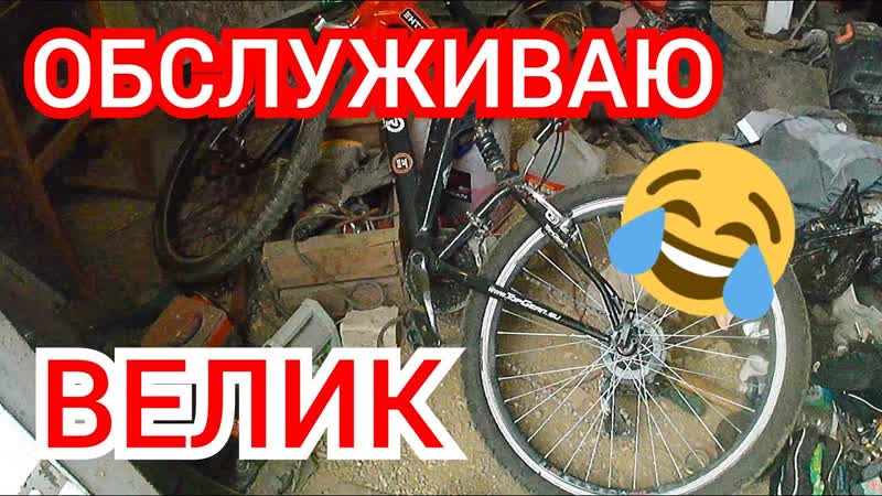 Обслуживание