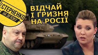 Що з пикою Скабєєвої? Польща дає нам танки, Шойгу знімає Суровікіна