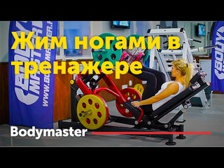 Жим ногами (женская версия)