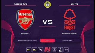 Parimatch Amateur League l England League Two 26 тур l Арсенал С - Ноттингем Форест