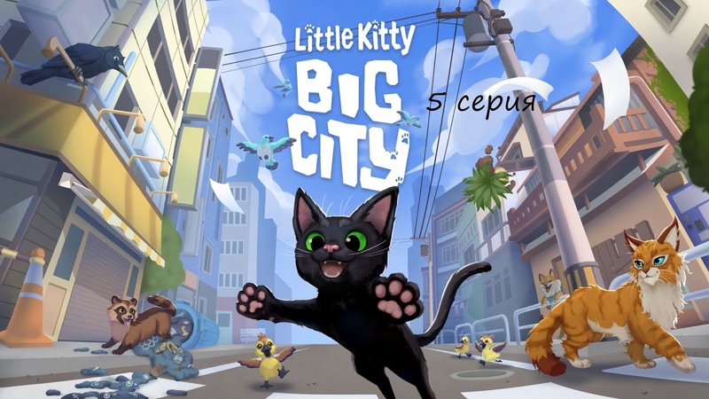 LITTLE KITTY, BIG CITY 5