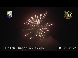 Р7076 Звездный вихрь