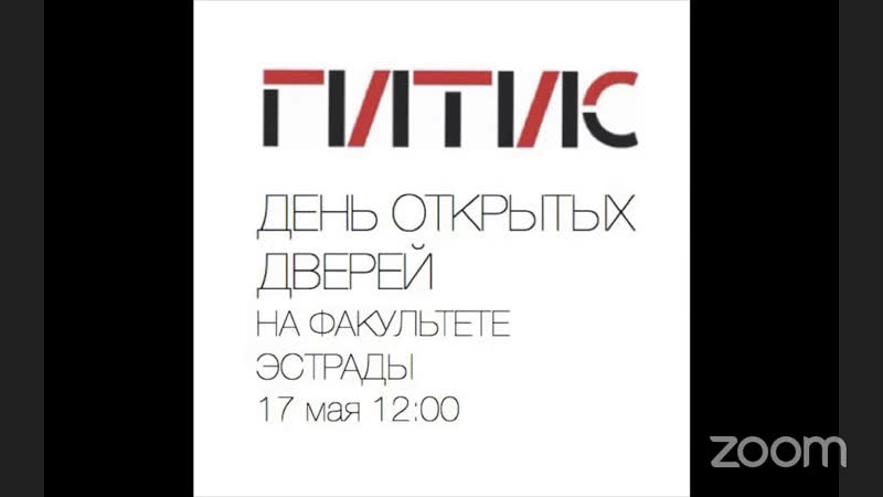 Факультет эстрады ГИТИСа: День открытых