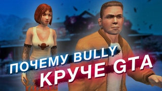 BULLY: самая недооценённая игра Rockstar  лучше GTA и даже RDR