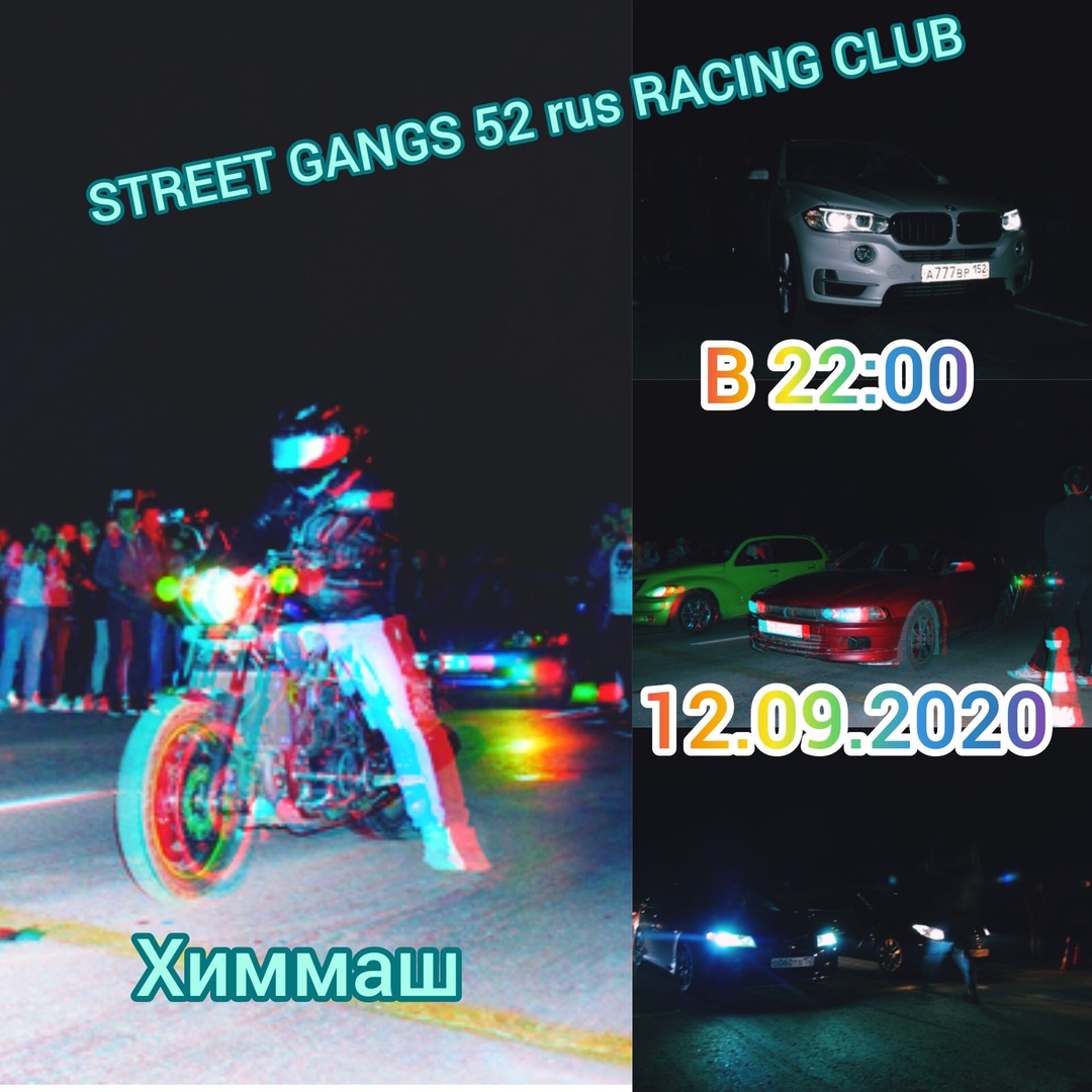 Афиша Нижний Новгород STREET GANGS 12.09.20