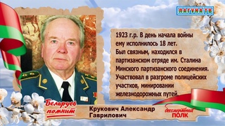 Ветераны войны и Брестской таможни в проекте Беларусь помнит телеканала Лагуна ТВ. 1 выпуск