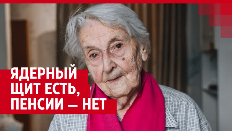 Сотрудницу завода, создававшего ядерный щит СССР, оставили