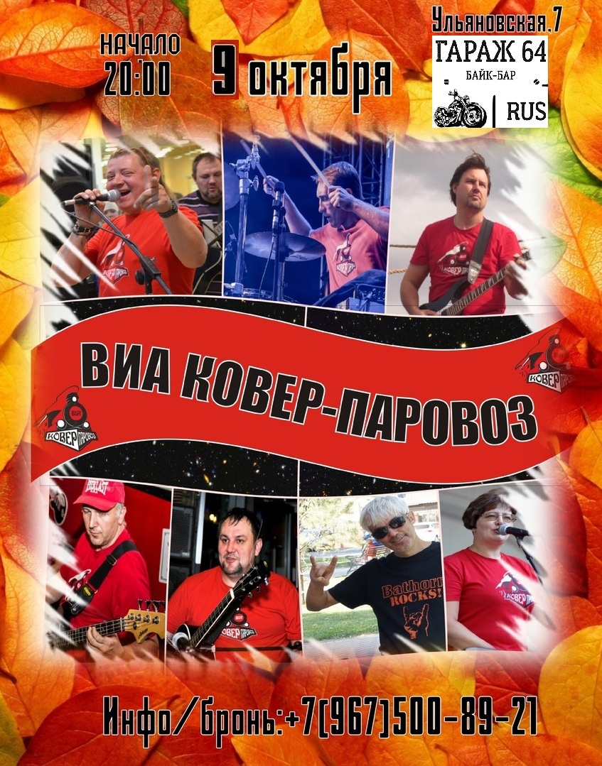 Афиша Саратов Паровоз в Гараже64