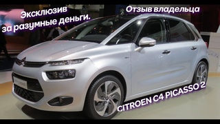 Citroen Grand C4 Picasso Отзыв владельца высоко сижу-далеко гляжу.