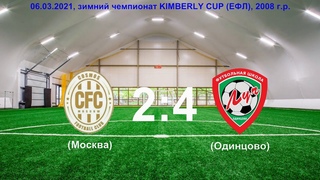 , зимний чемпионат KIMBERLY CUP (ЕФЛ), 2008 г.р.