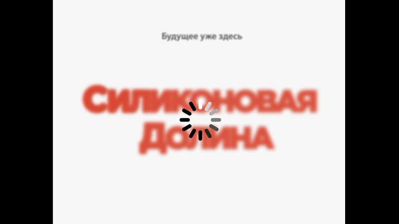 Кремниевая долина, 5 сезон, 3