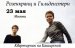 Розенкранц Гильденстерн фотография #9