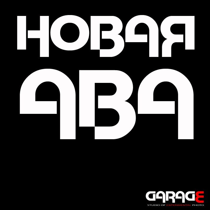 Сергей Фольц ˙·٠•●๑۩ bully ۩๑●•٠· | 