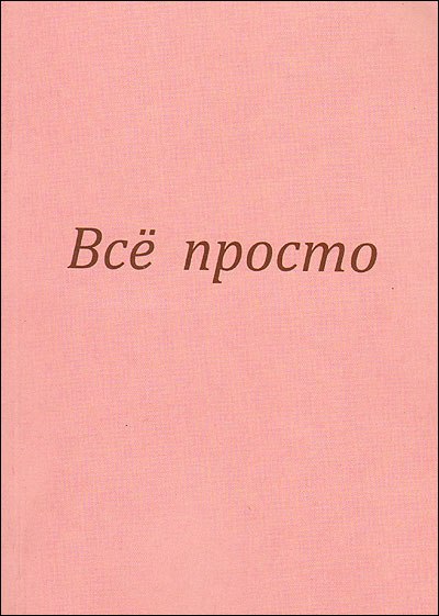 Маргарита Свешникова | Москва