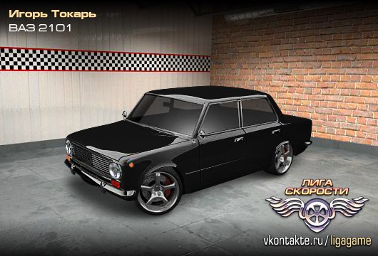 Игорь Токарь | Стаханов