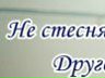 Татьяна Филиппова | Новосибирск