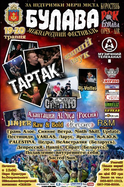 Яродан Рок-Гурт | Киев