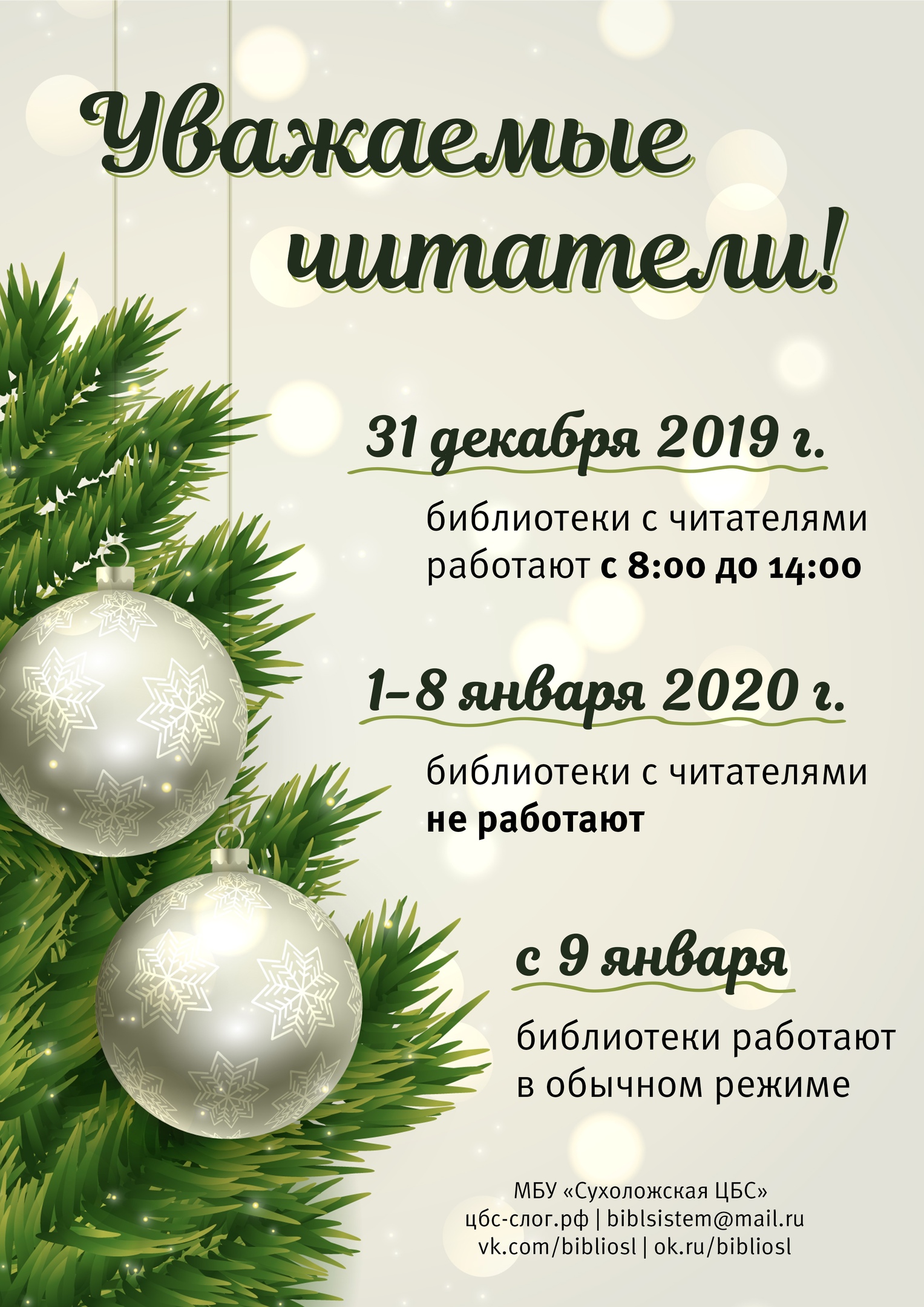 Новогоднее Режим Работы Новогоднее Режим Работы