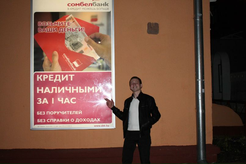 Володя Голубев | Молодечно