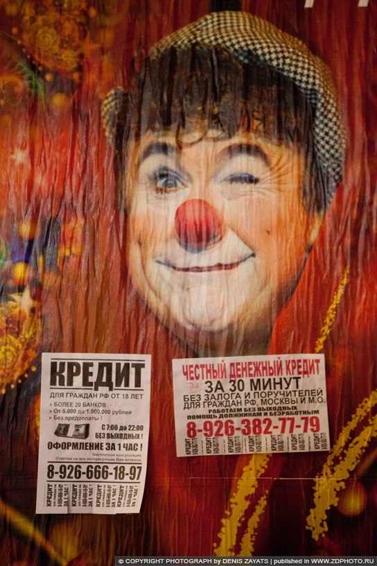 Денис Заяц | Москва