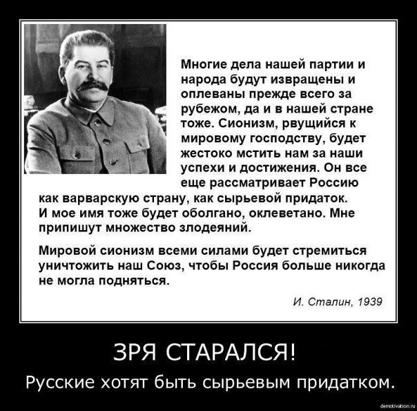 Хочу на русский. Сталин про сырьевой придаток. Цитаты Сталина о народе. Высказывания Сталина о русском народе.