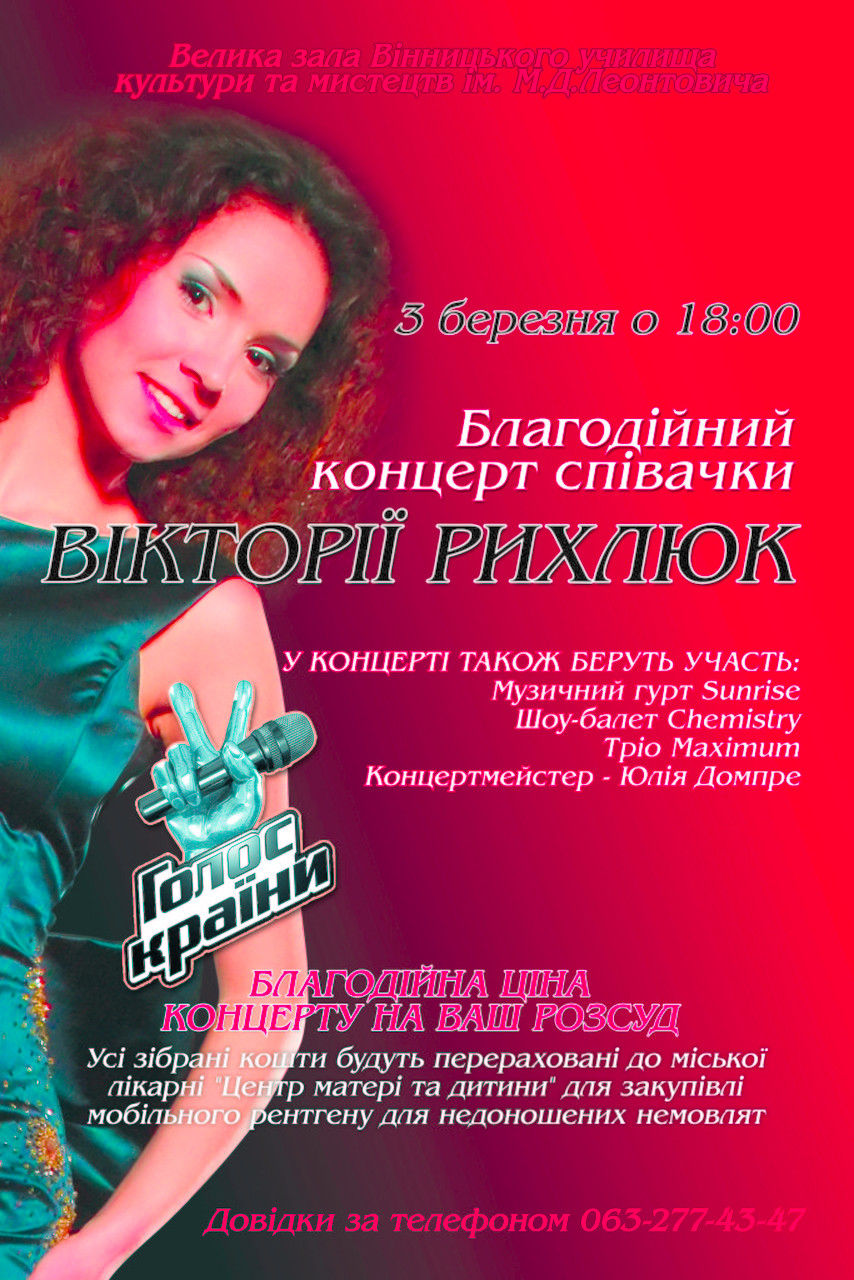 Виктория Рыхлюк | Киев