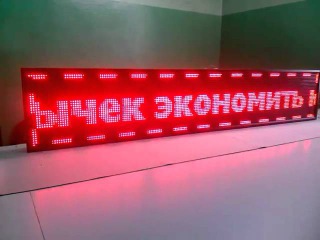Красная бегущая строка 32х192