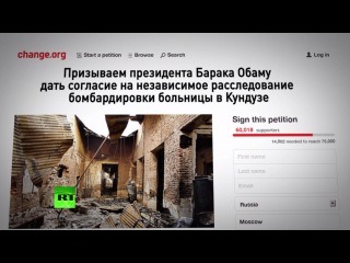 «Врачи без границ» требуют провести независимое расследование бомбардировки больницы в Кундузе