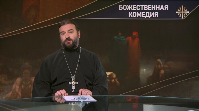 Андрей Ткачев: Божественная комедия