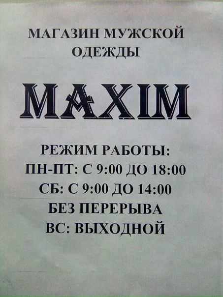 Магазин Мужской Одежды Максим