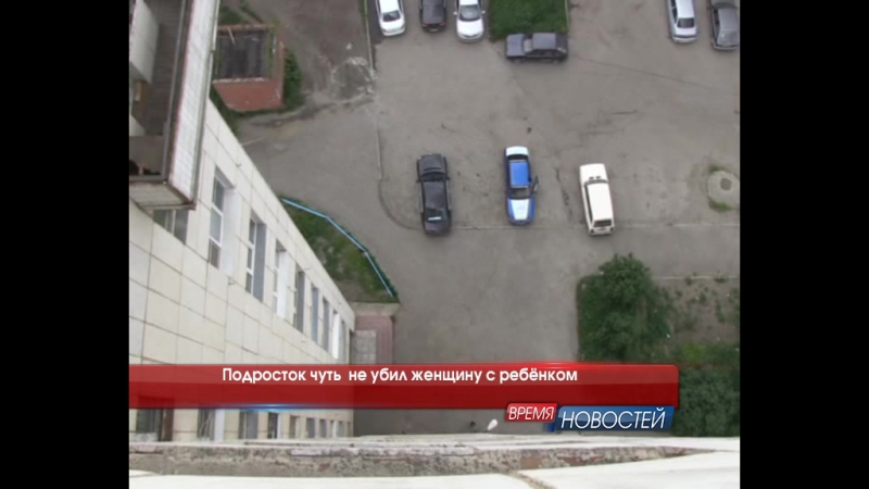 Подросток чуть не убил женщину с