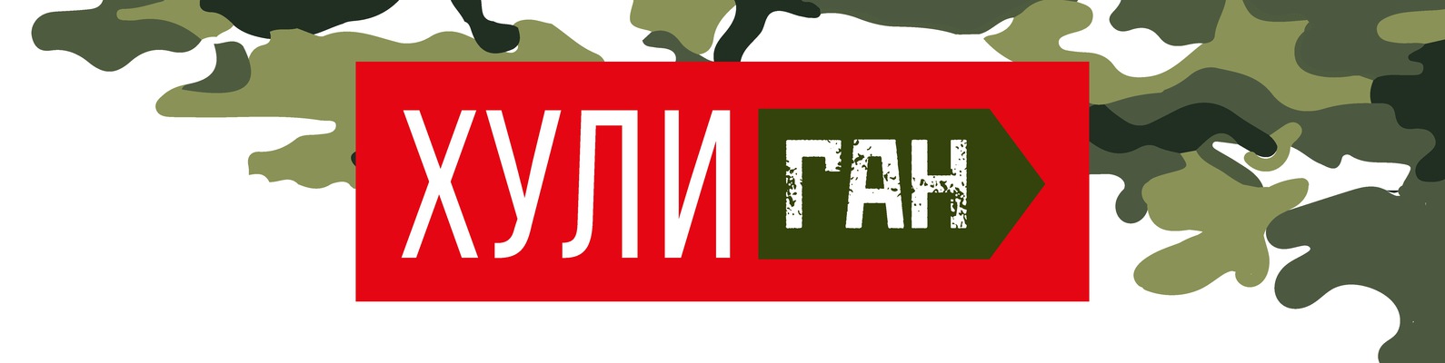 Магазин Хулиган Иваново Официальный Сайт