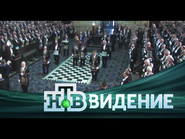 НТВ-Видение: «Мировая закулиса. Тайные общества". Фильм Вадима Глускера