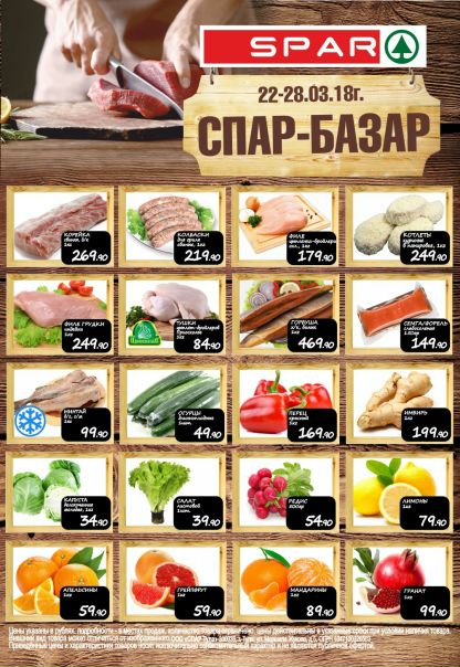 Спар Магазин Режим Работы