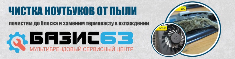 Замена Термопасты На Ноутбуке Цена Самара Замена Термопасты На Ноутбуке Цена Самара