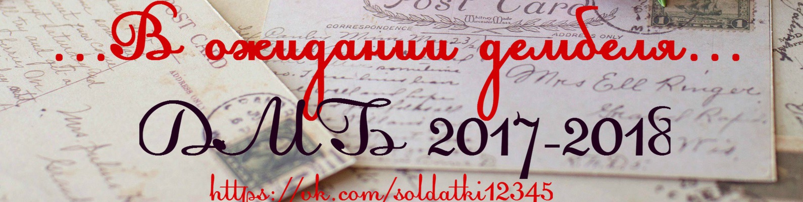Открытка с дмб 2018, международным днем семьи