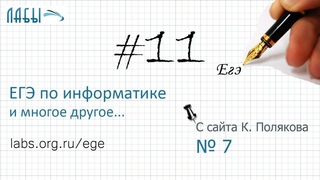 Разбор 11 задания ЕГЭ по информатике (К. Поляков, в. 7): F(n) = 2 * F(n–1) + F(n-2)