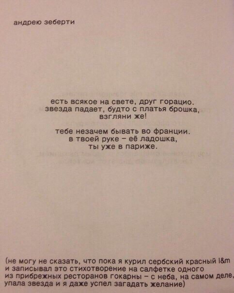 Евгений соя лучшие стихи. Евгений соя стихи. Ес соя стихи. Соя стихи. Подпись евгений.