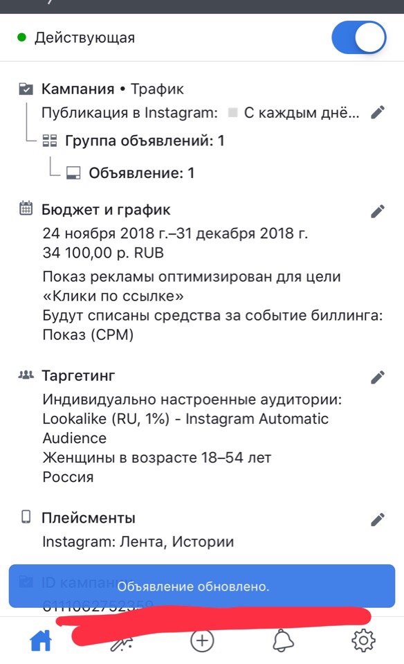 Как редактировать настройки таргета у поднимаемого поста в Instagram?, изображение №9