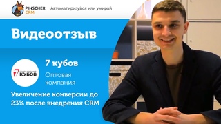 Видеотзыв о работе компании-интегратора Битрикс24. Внедрение Битрикс24 в работу оптовой компании