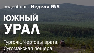 Автопутешествие по Южному Уралу. Карабаш — самый грязный город. (Тургояк, Миасс, Челябинск).