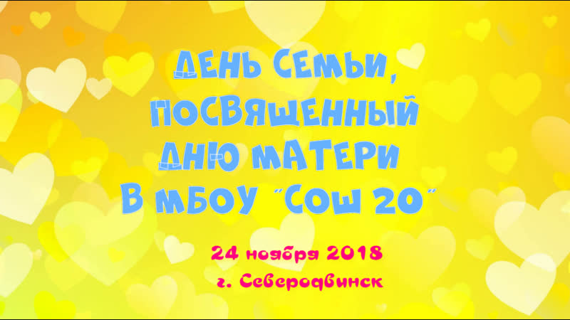 День семьи