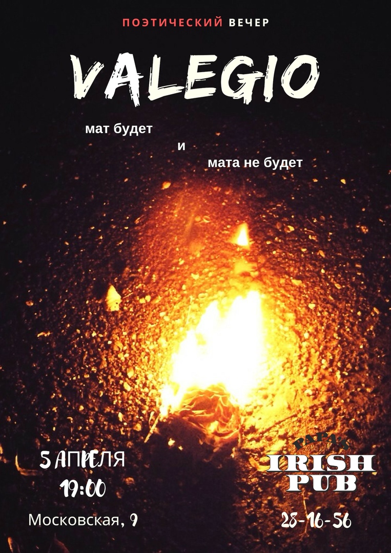 Афиша Саратов Сольный вечер. Valegio