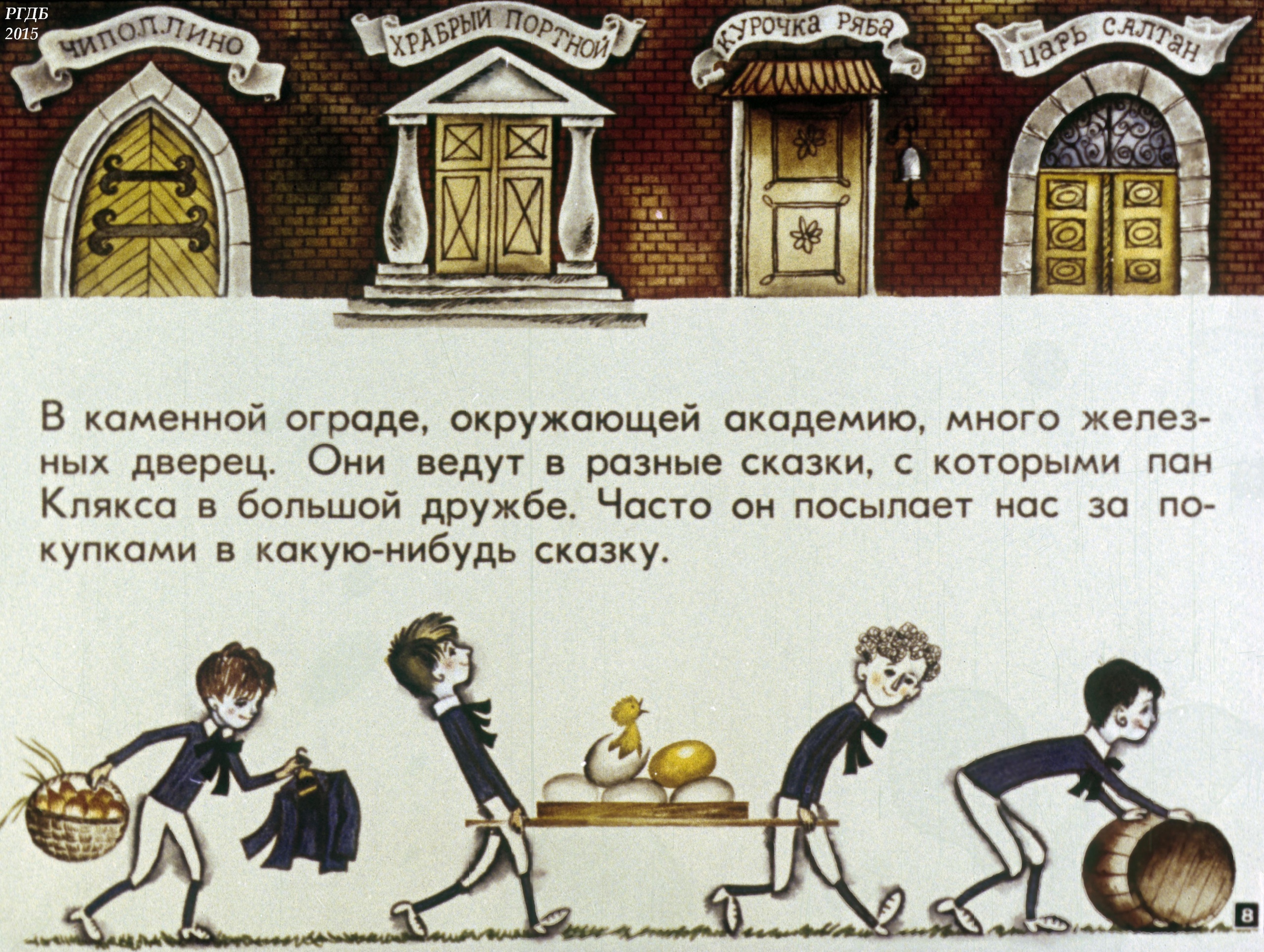 Смотреть диафильм "Академия пана Кляксы" Смотреть диафильм "Академия пана Кляксы"