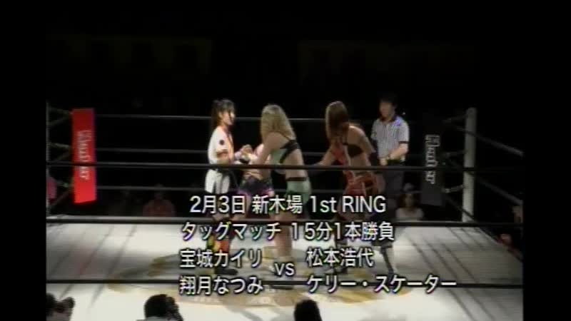 Hiroyo Matsumoto Kellie Skater vs. Kairi Hojo Natsumi