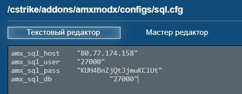 Как объединить 2 и более серверов CS 1.6 в одном банлисте?, изображение №10