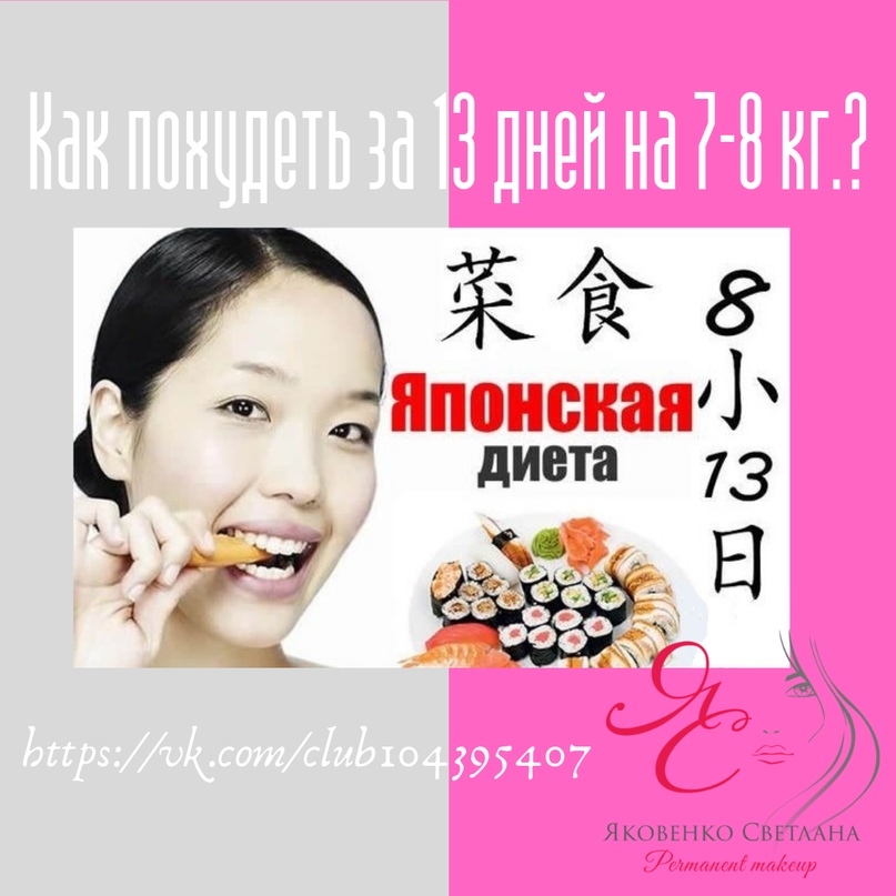 Яэло японская диета
