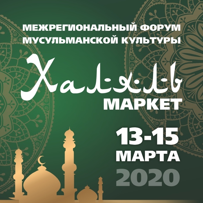 Афиша Волгоград Халяль маркет