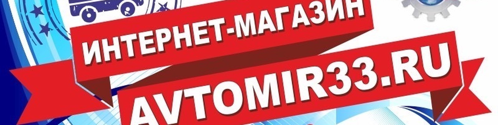 Техцентр АВТОМИР г.Киржач | Доверьтесь профессионалам!Только ...