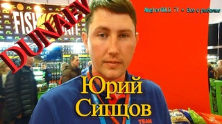Стенд Dunaev.  Юрий Сипцов. Охота и рыболовство на Руси 2019